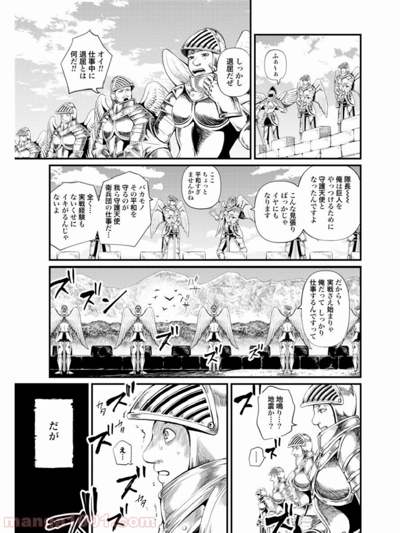 終末のワルキューレ 第2話 - Page 27