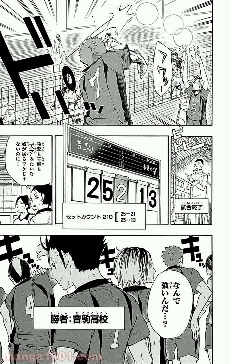 ハイキュー!! 第26話 - Page 8