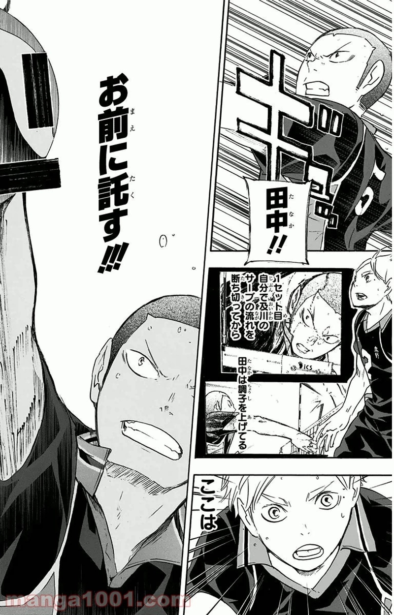 ハイキュー!! 第56話 - Page 16