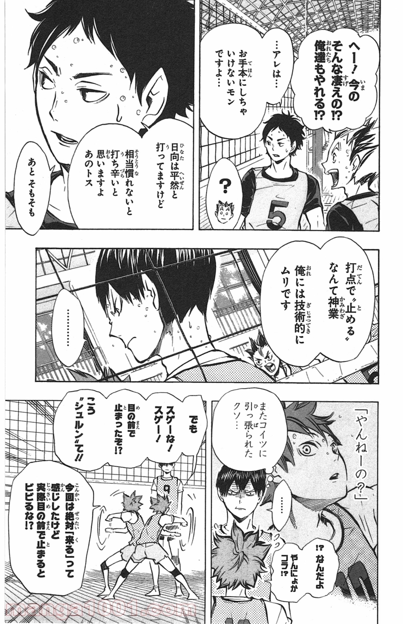 ハイキュー!! 第94話 - Page 3