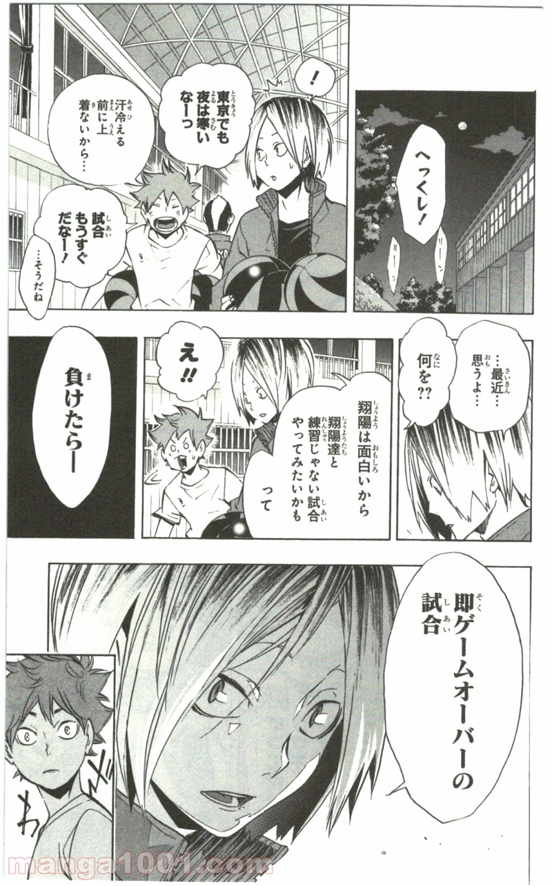 ハイキュー!! 第107話 - Page 15