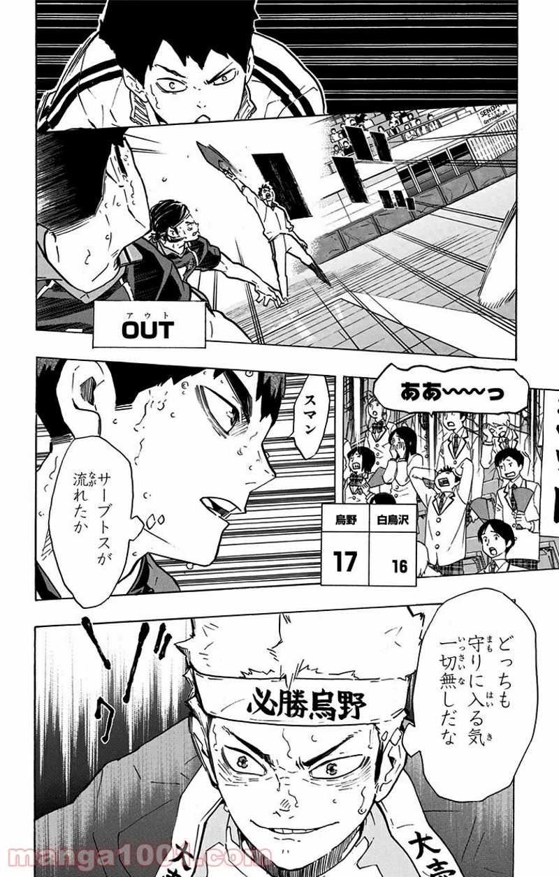 ハイキュー!! 第186話 - Page 4