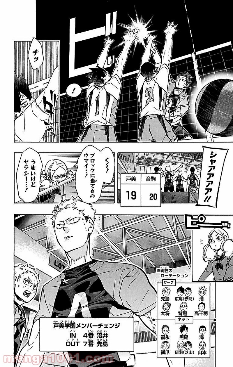 ハイキュー!! 第203話 - Page 9