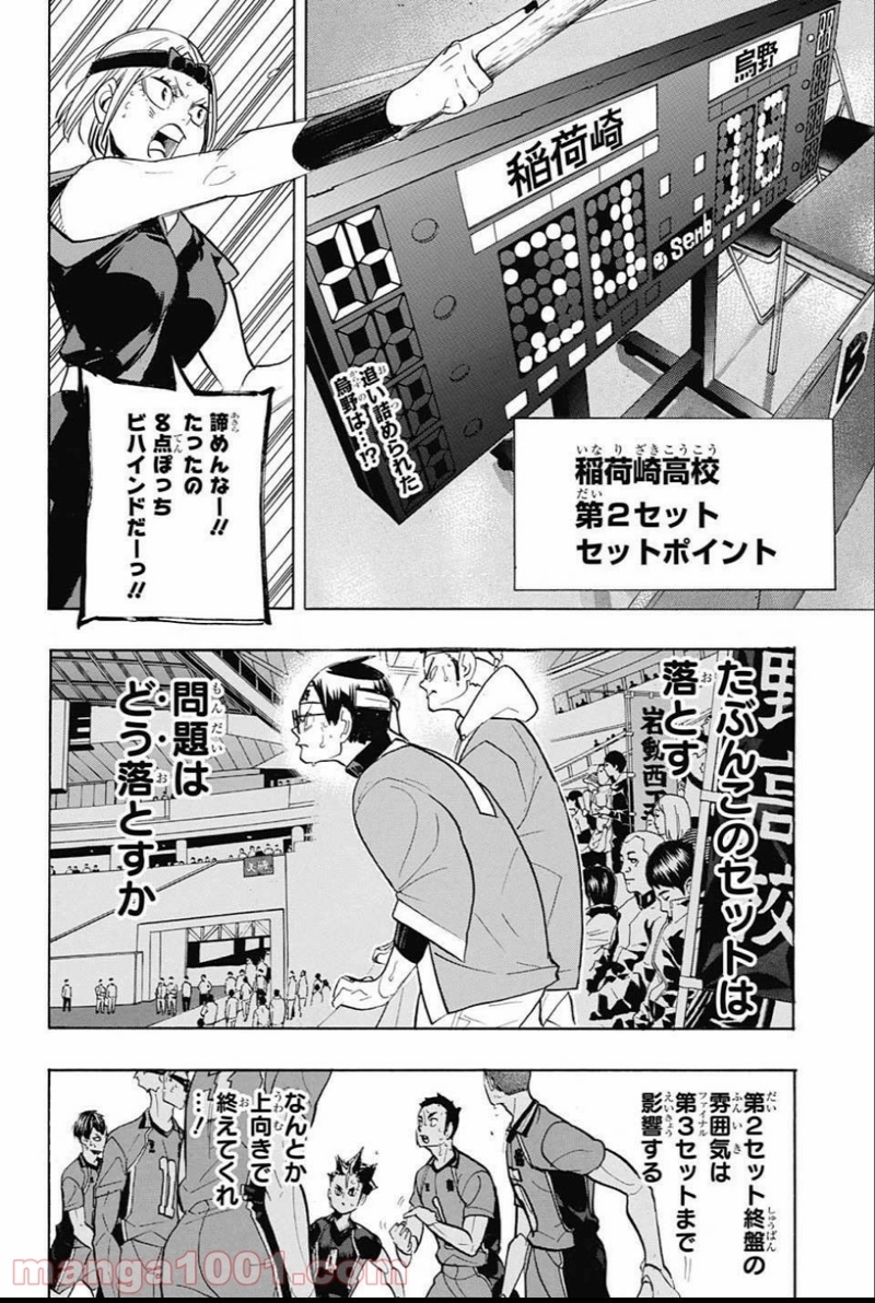 ハイキュー!! 第275話 - Page 2
