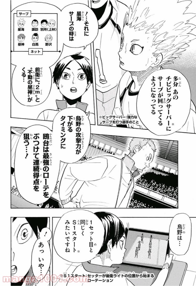 ハイキュー!! 第346話 - Page 17