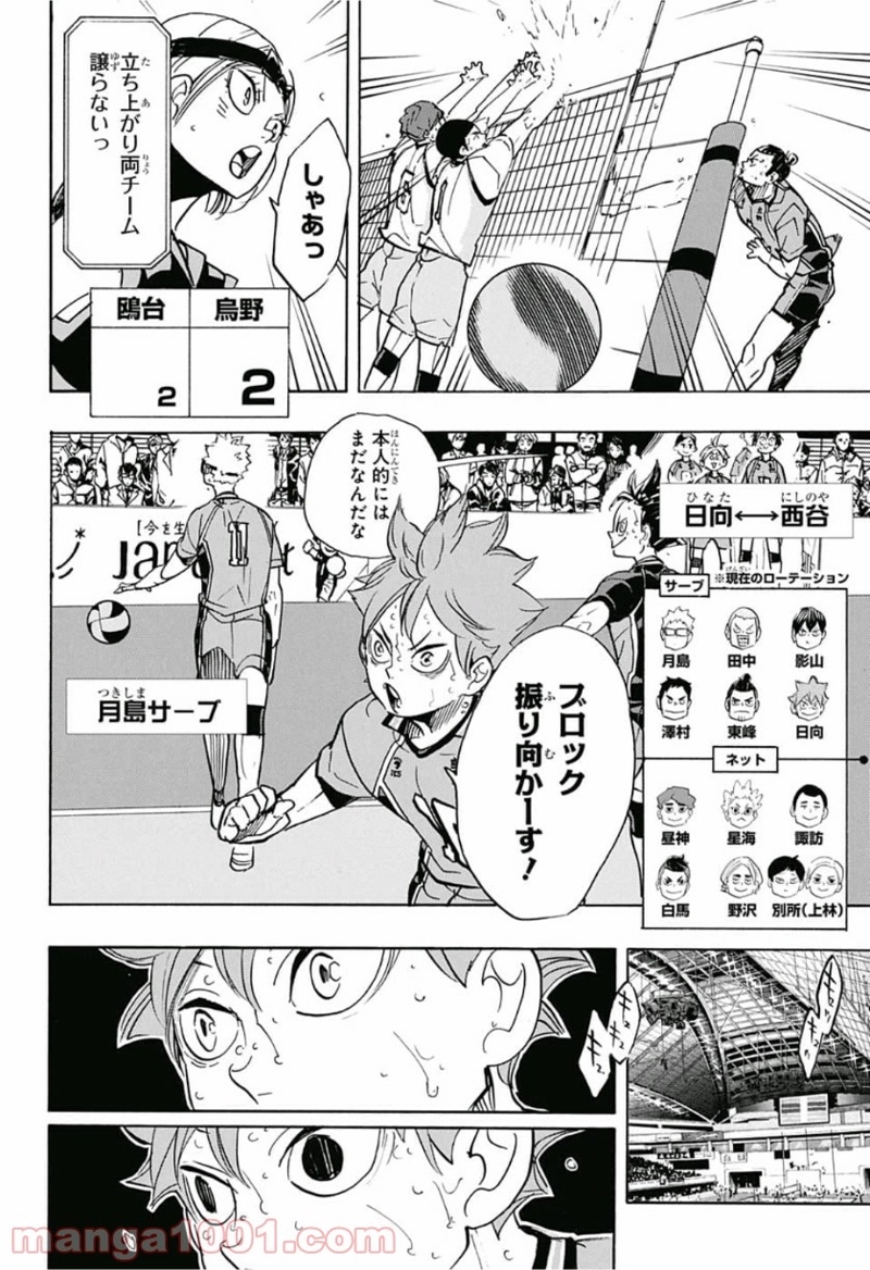 ハイキュー!! 第359話 - Page 6