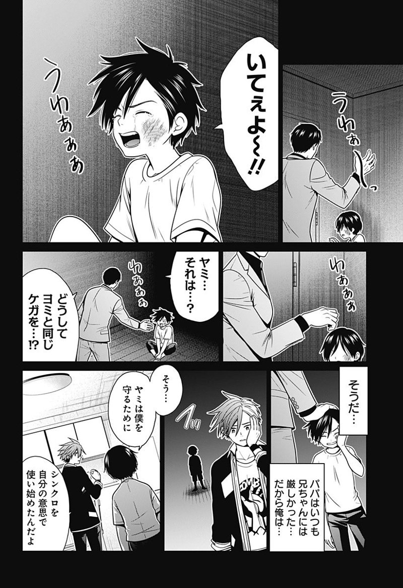 深東京 第40話 - Page 6