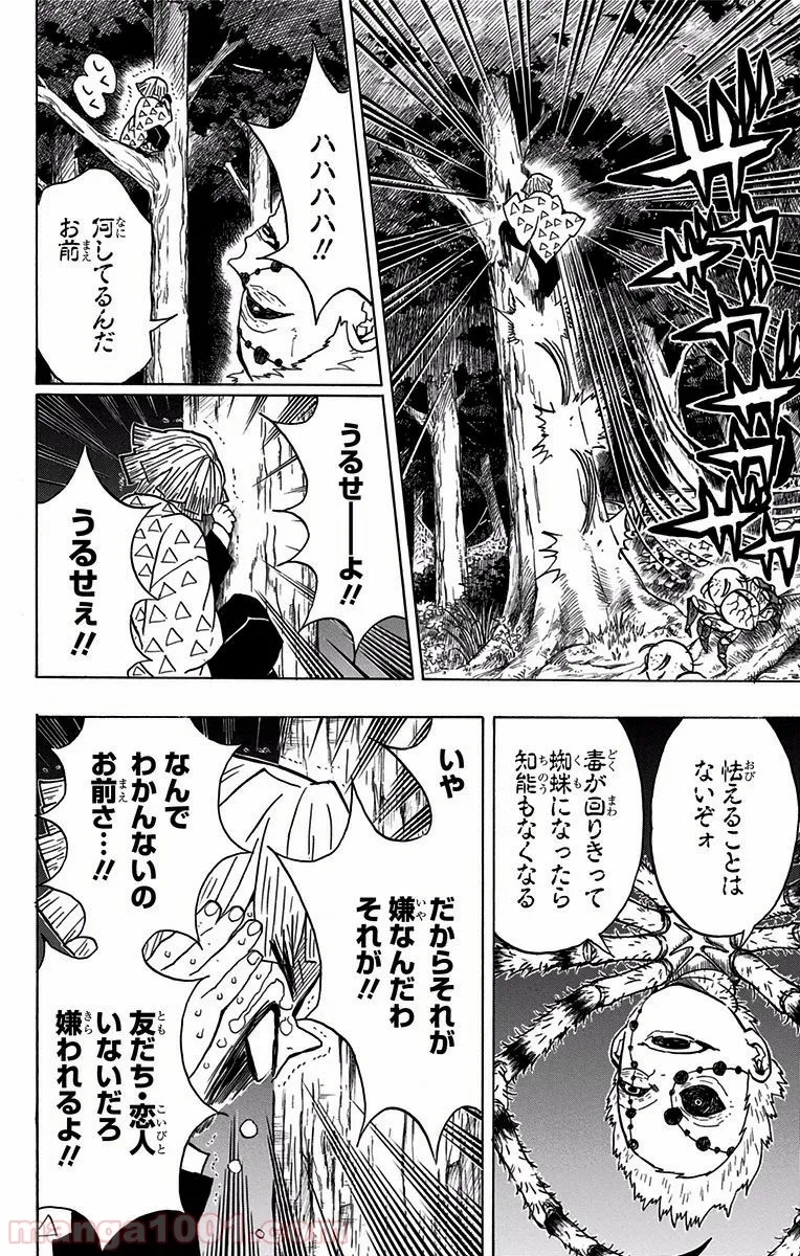 鬼滅の刃 第33話 - Page 4