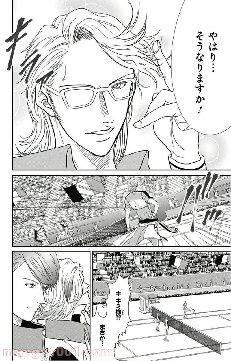 新テニスの王子様 第234話 - Page 12