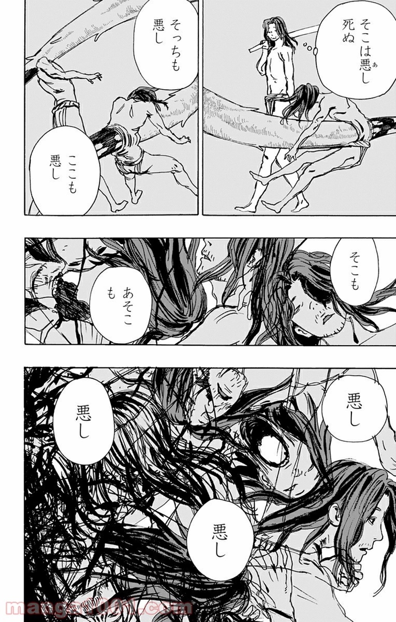 地獄楽 第109話 - Page 8