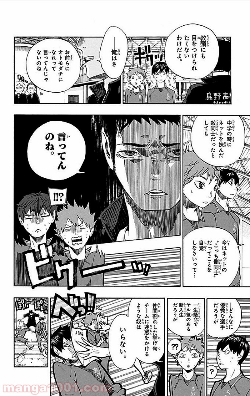 ハイキュー!! 第2話 - Page 23