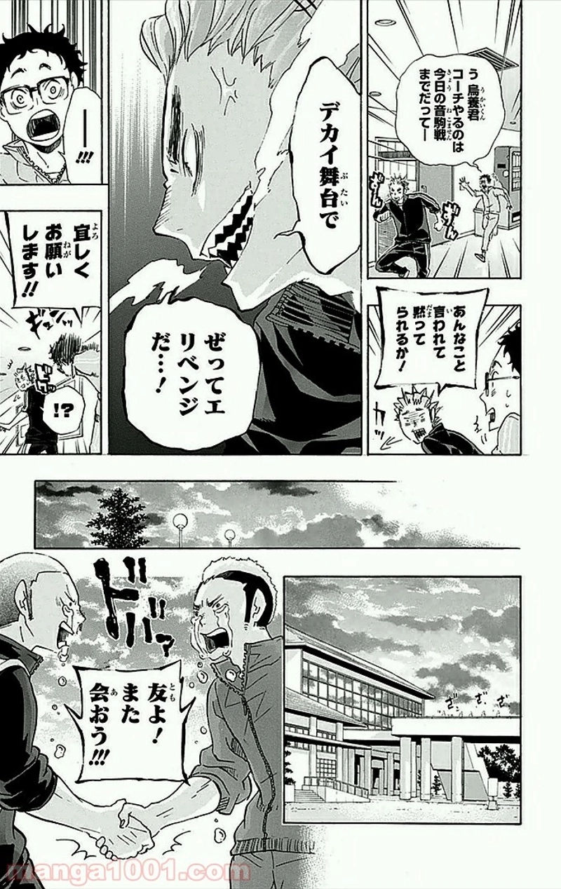 ハイキュー!! 第34話 - Page 14
