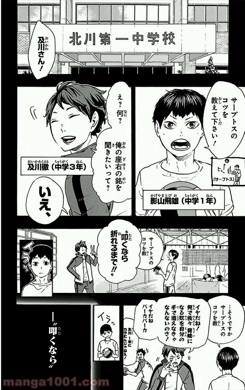 ハイキュー!! 第52話 - Page 3