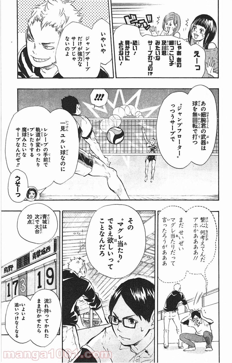 ハイキュー!! 第64話 - Page 4