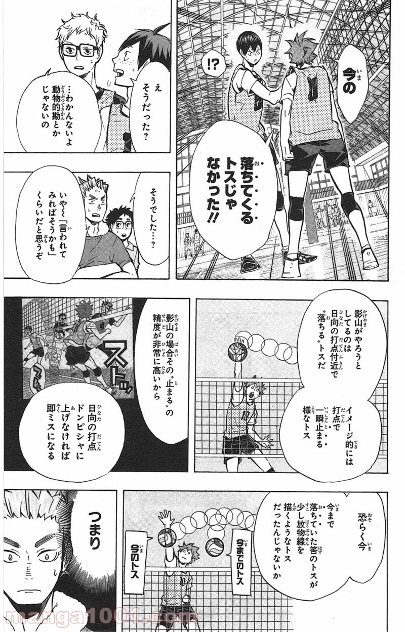 ハイキュー!! 第90話 - Page 13
