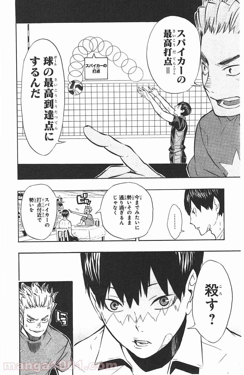 ハイキュー!! 第84話 - Page 4