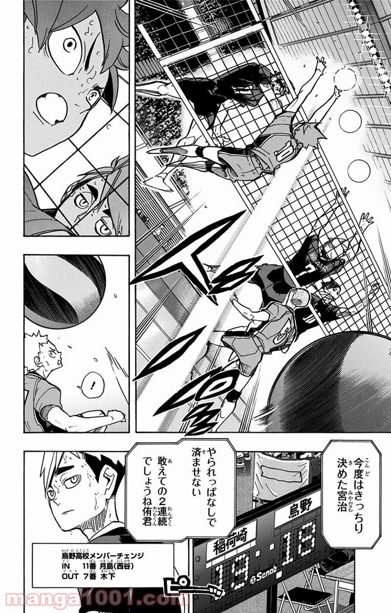 ハイキュー!! 第257話 - Page 12