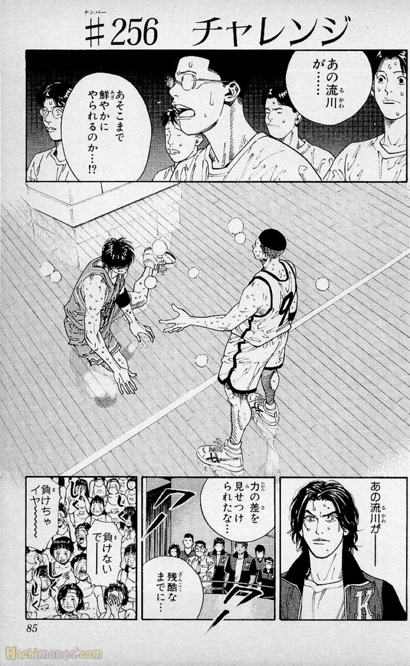 スラム　ダンク 第29話 - Page 84