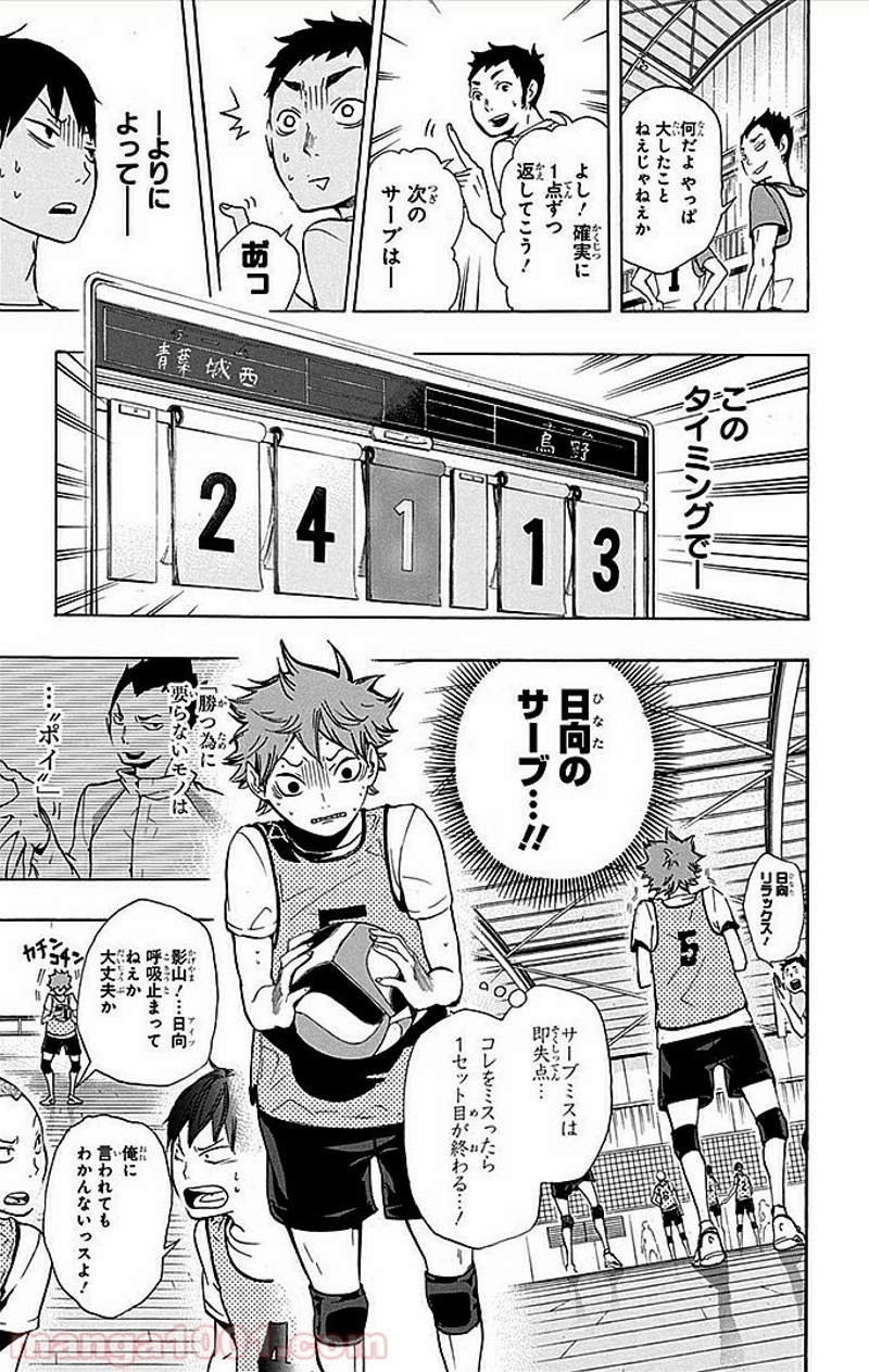 ハイキュー!! 第11話 - Page 18