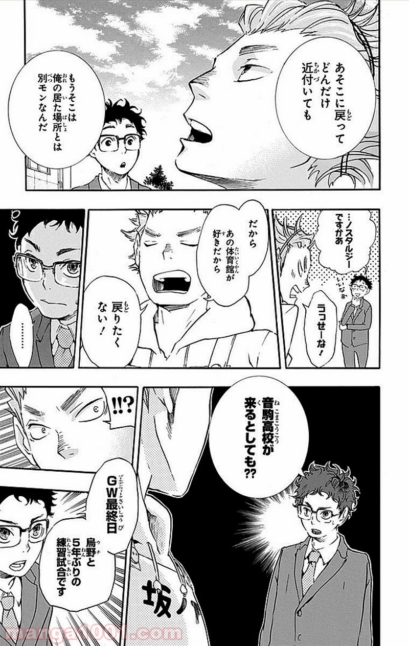 ハイキュー!! 第19話 - Page 8