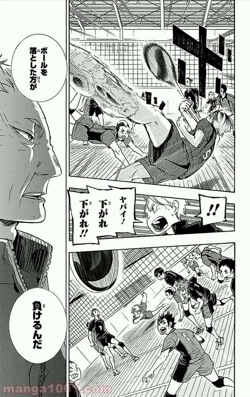 ハイキュー!! 第33話 - Page 14