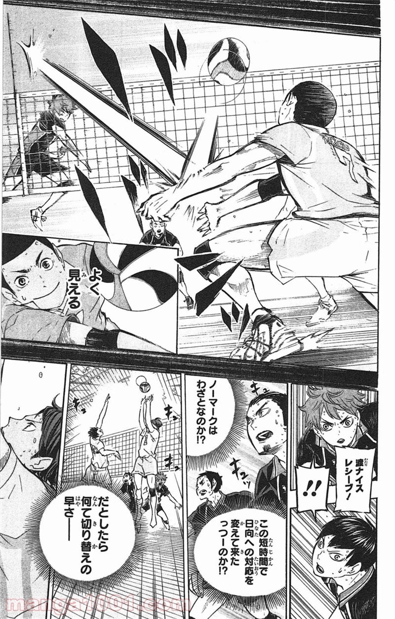ハイキュー!! 第63話 - Page 11