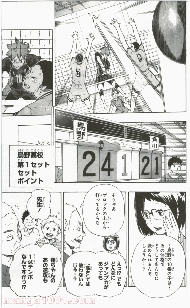 ハイキュー!! 第104話 - Page 7