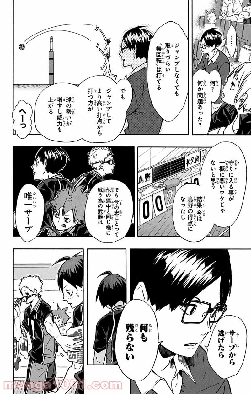 ハイキュー!! 第120話 - Page 12