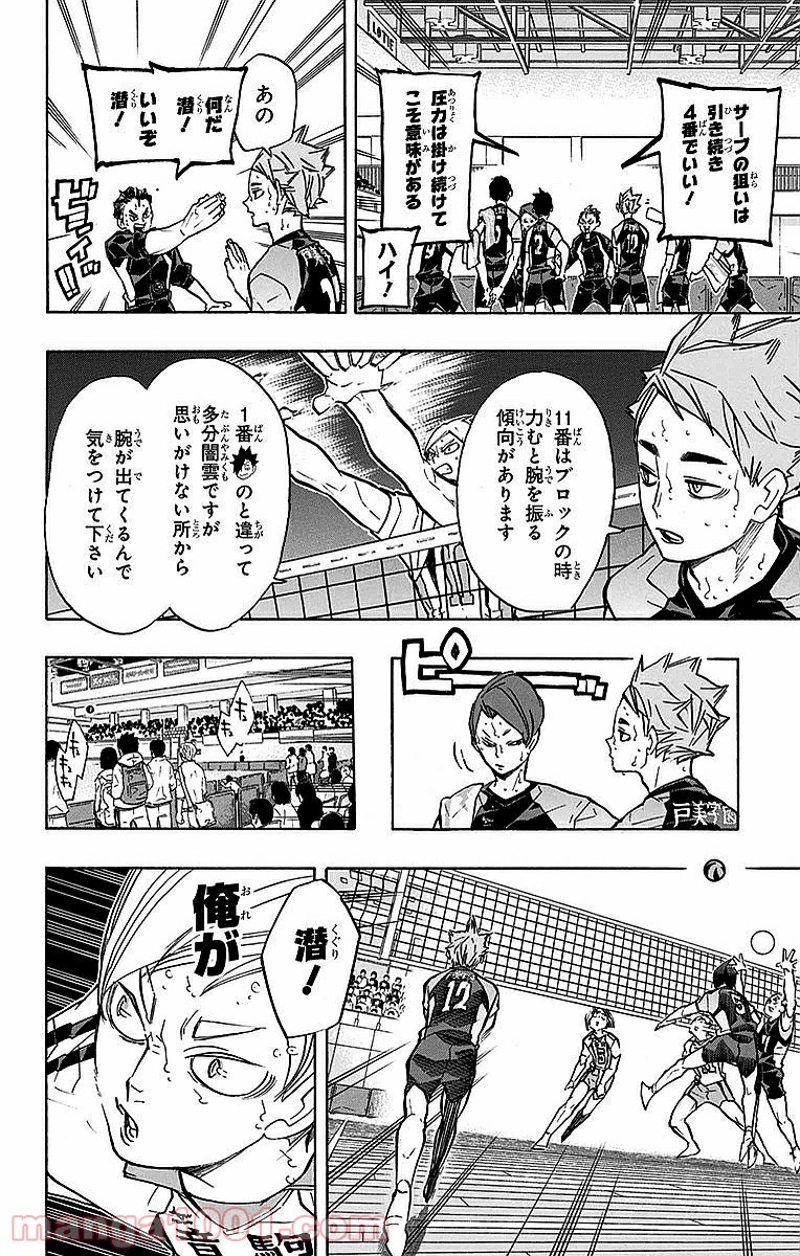 ハイキュー!! 第203話 - Page 3