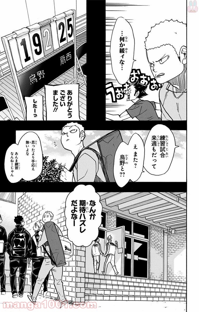 ハイキュー!! 第262話 - Page 3