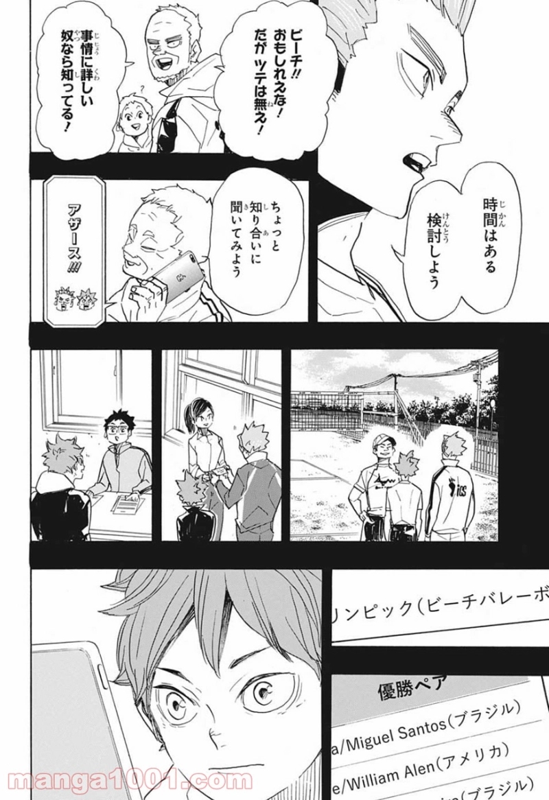 ハイキュー!! 第370話 - Page 9