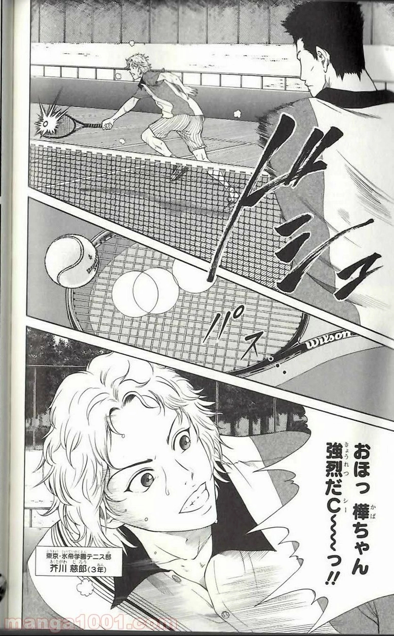 新テニスの王子様 第15話 - Page 3