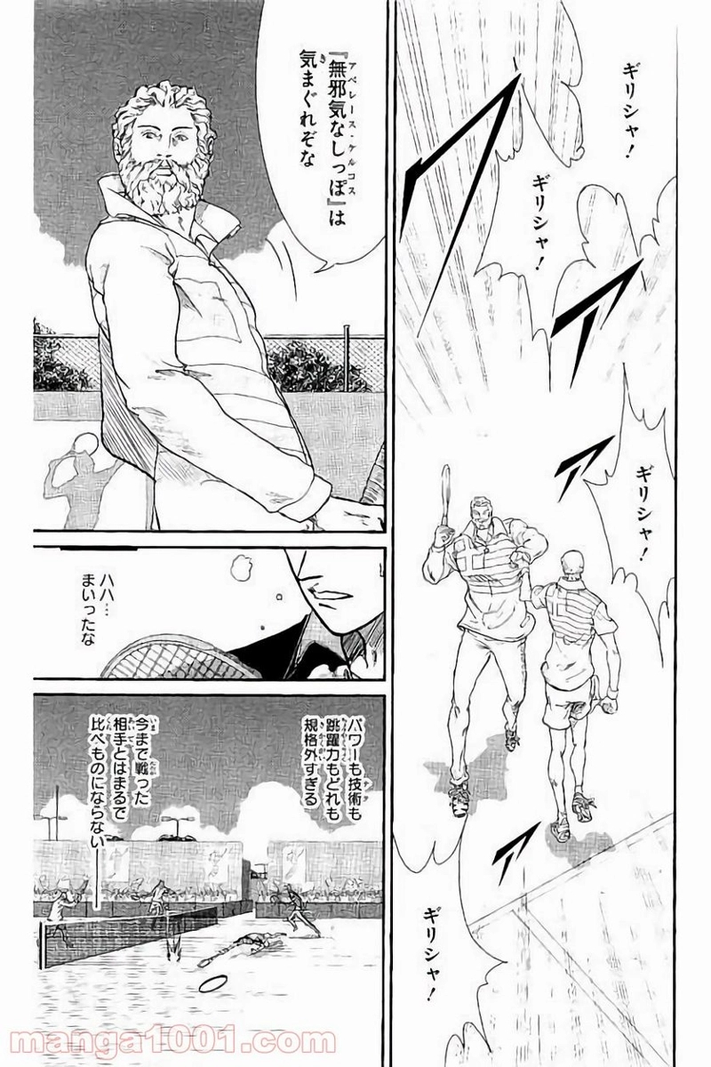 新テニスの王子様 第180話 - Page 14