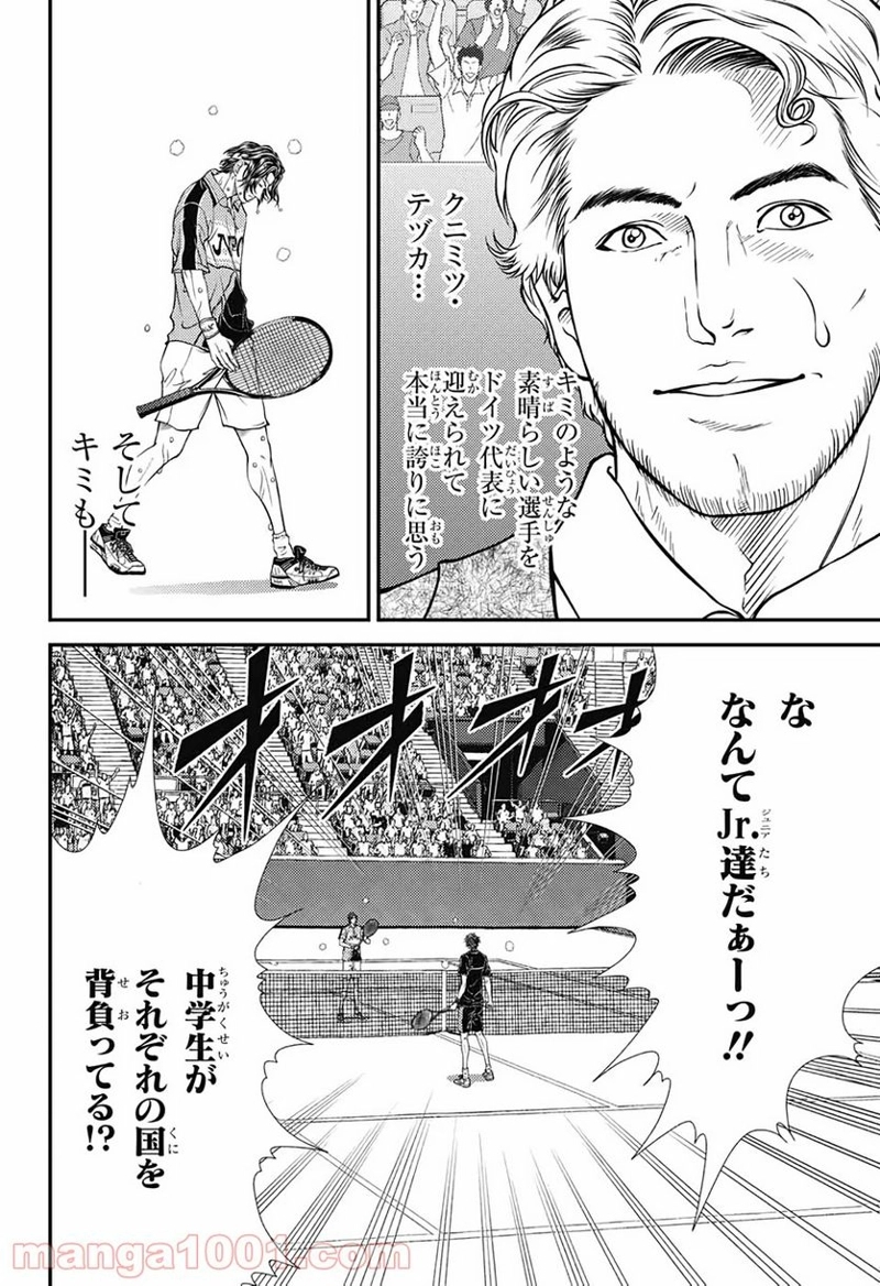 新テニスの王子様 第312話 - Page 12