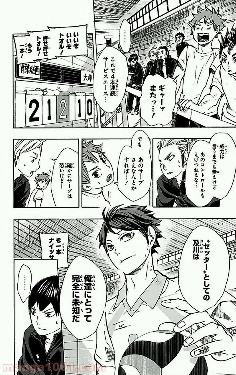 ハイキュー!! 第48話 - Page 3
