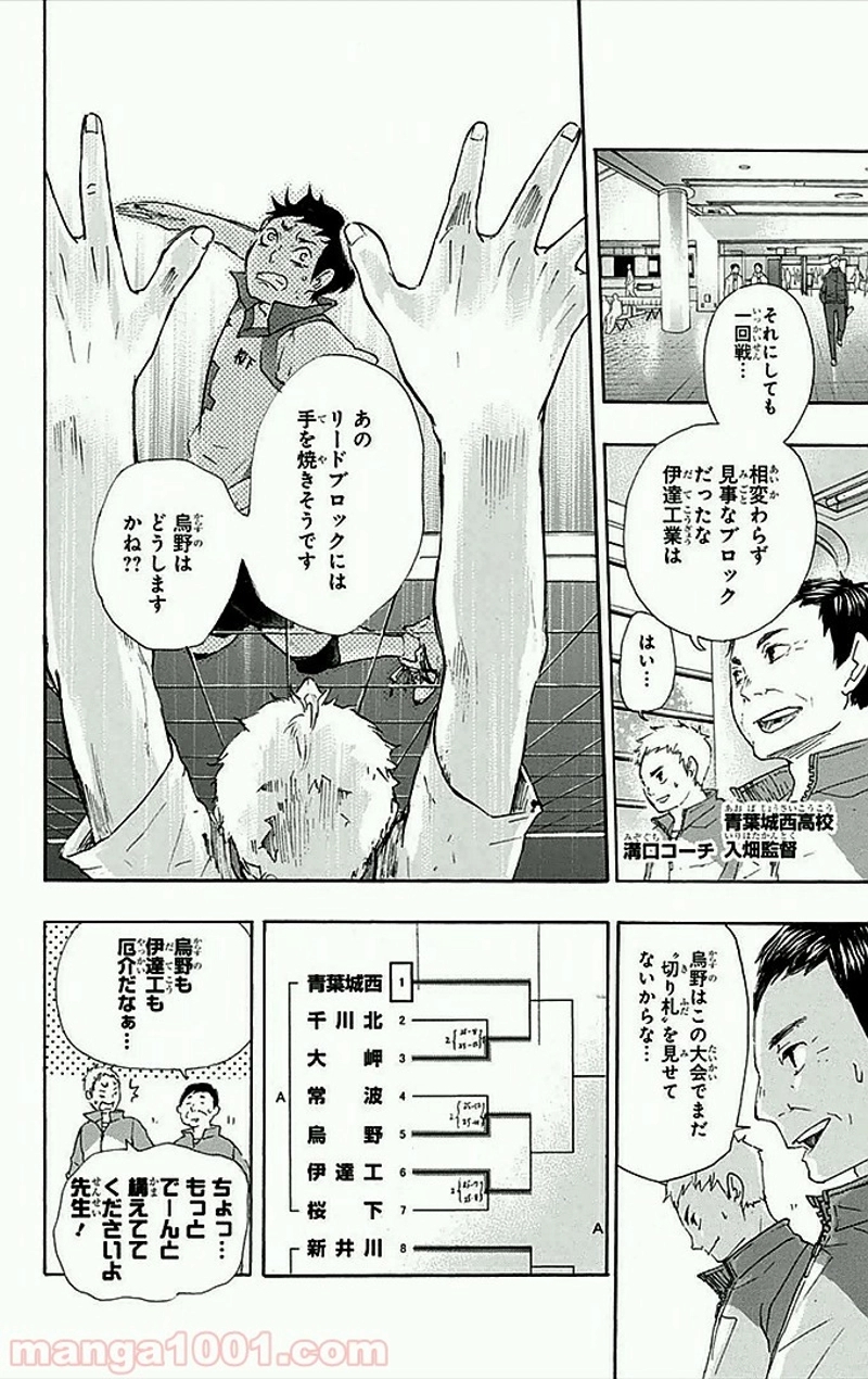 ハイキュー!! 第41話 - Page 9