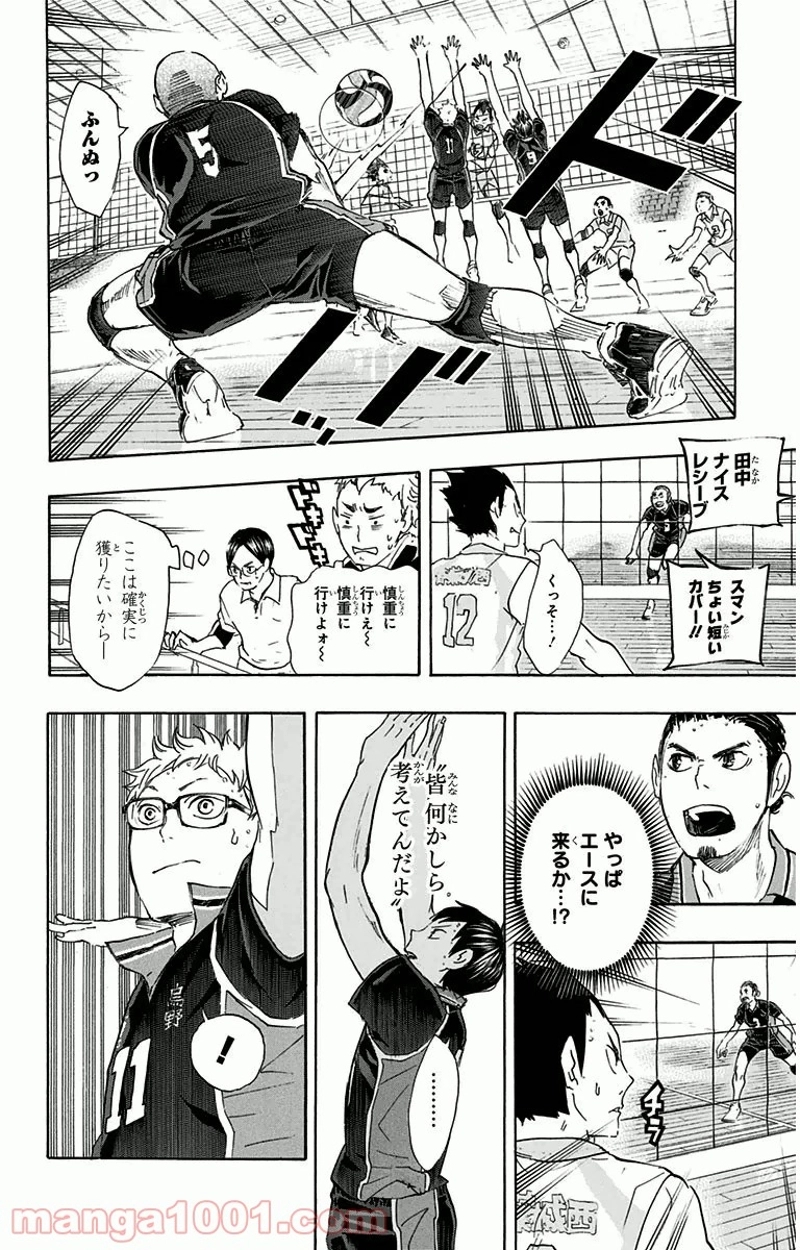 ハイキュー!! 第59話 - Page 14