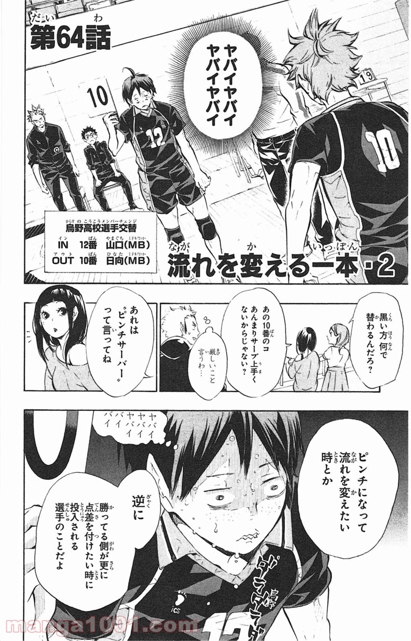 ハイキュー!! 第64話 - Page 3