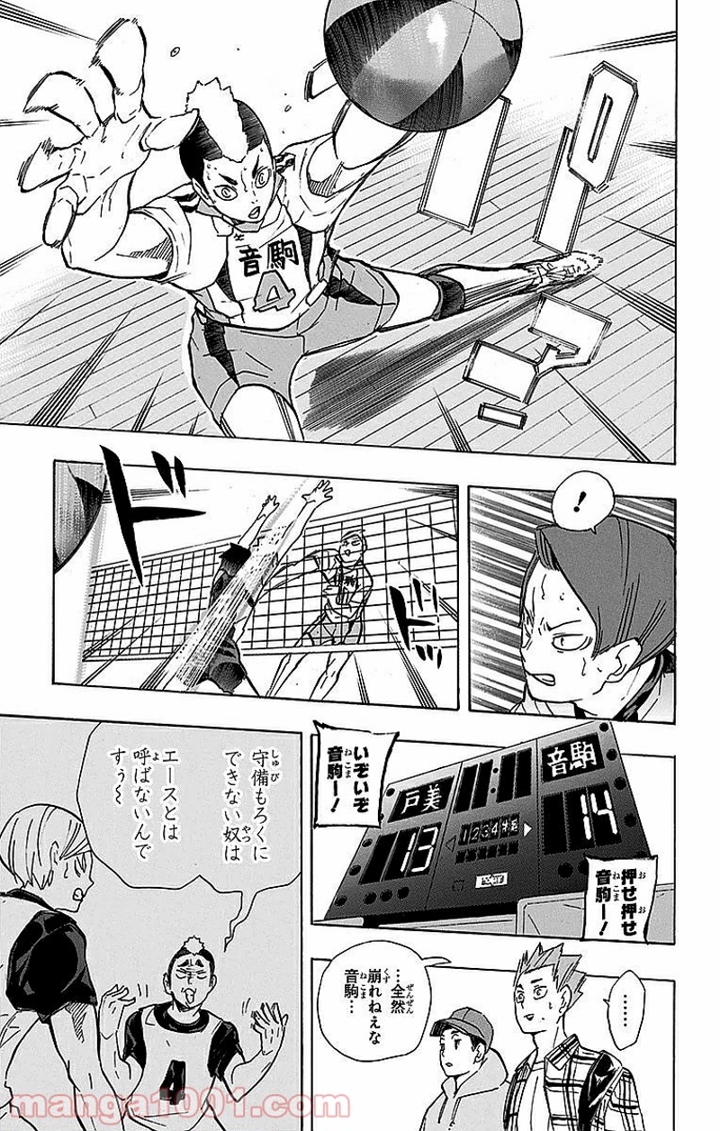 ハイキュー!! 第202話 - Page 13