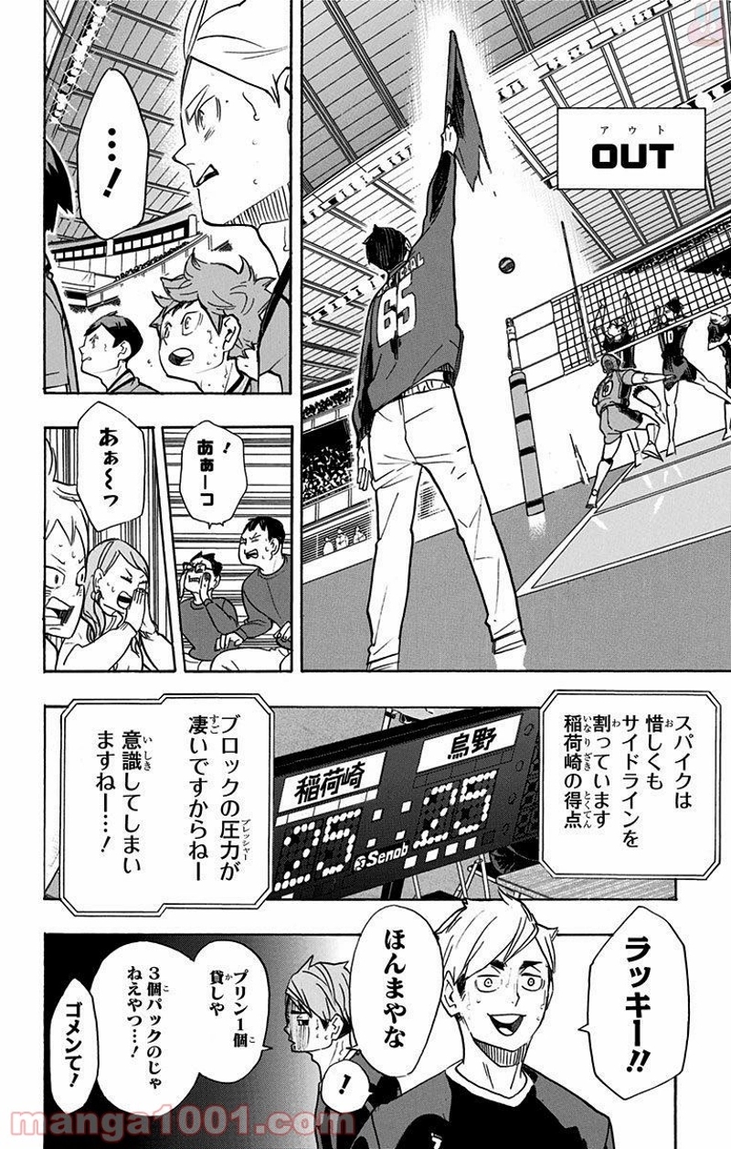 ハイキュー!! 第262話 - Page 18