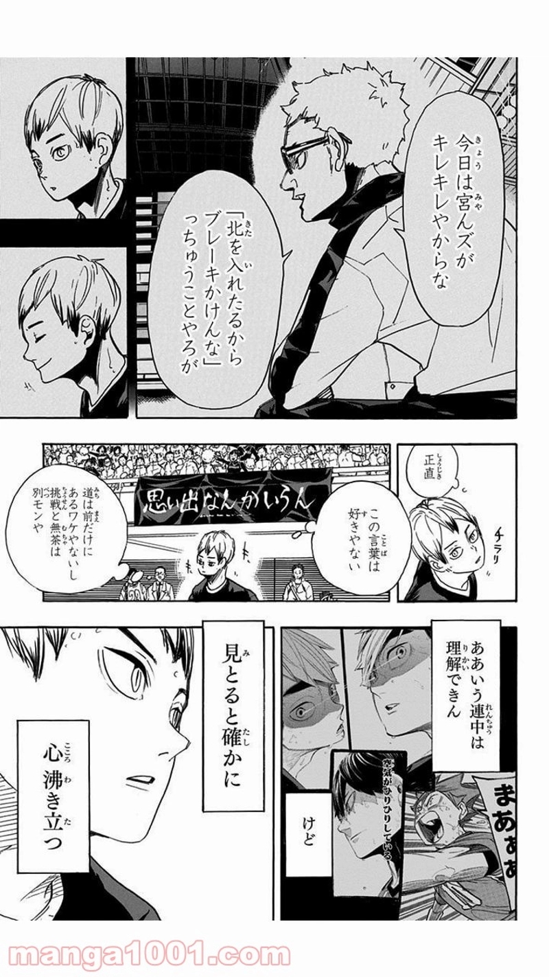 ハイキュー!! 第283話 - Page 2