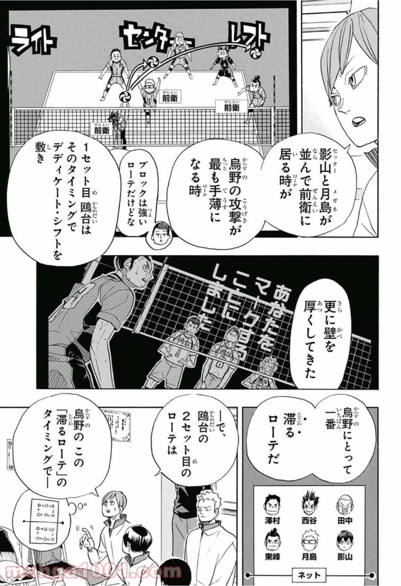 ハイキュー!! 第346話 - Page 16