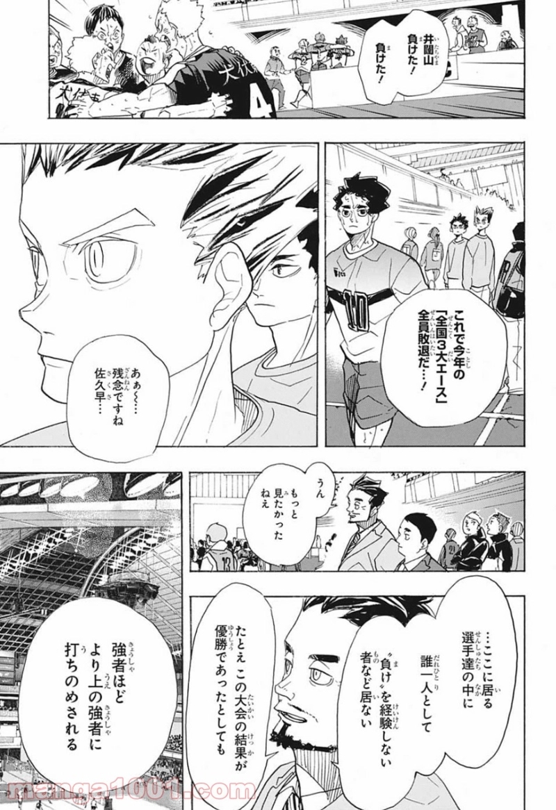 ハイキュー!! 第368話 - Page 15