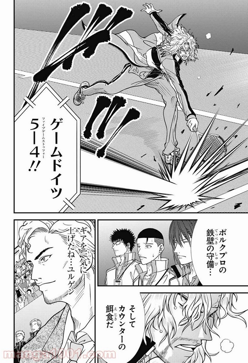 新テニスの王子様 第342話 - Page 4