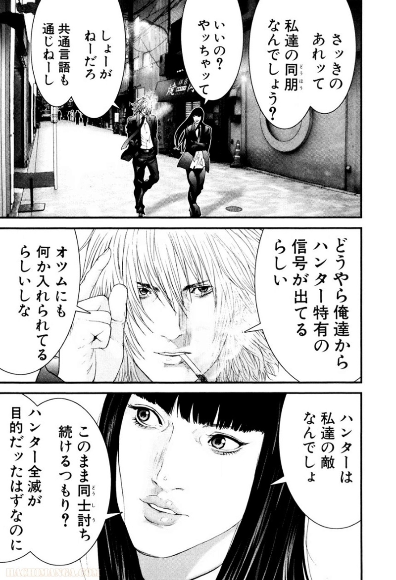 ガンツ 第22話 - Page 20