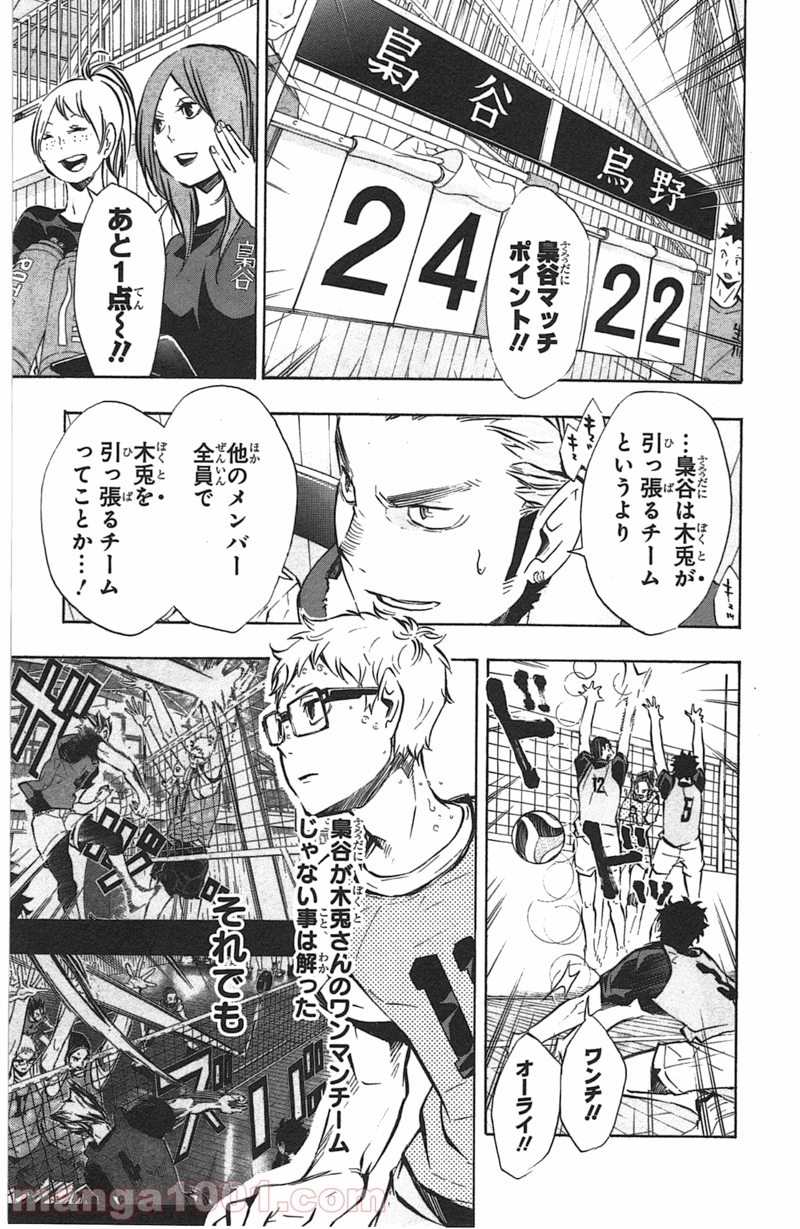 ハイキュー!! 第95話 - Page 13