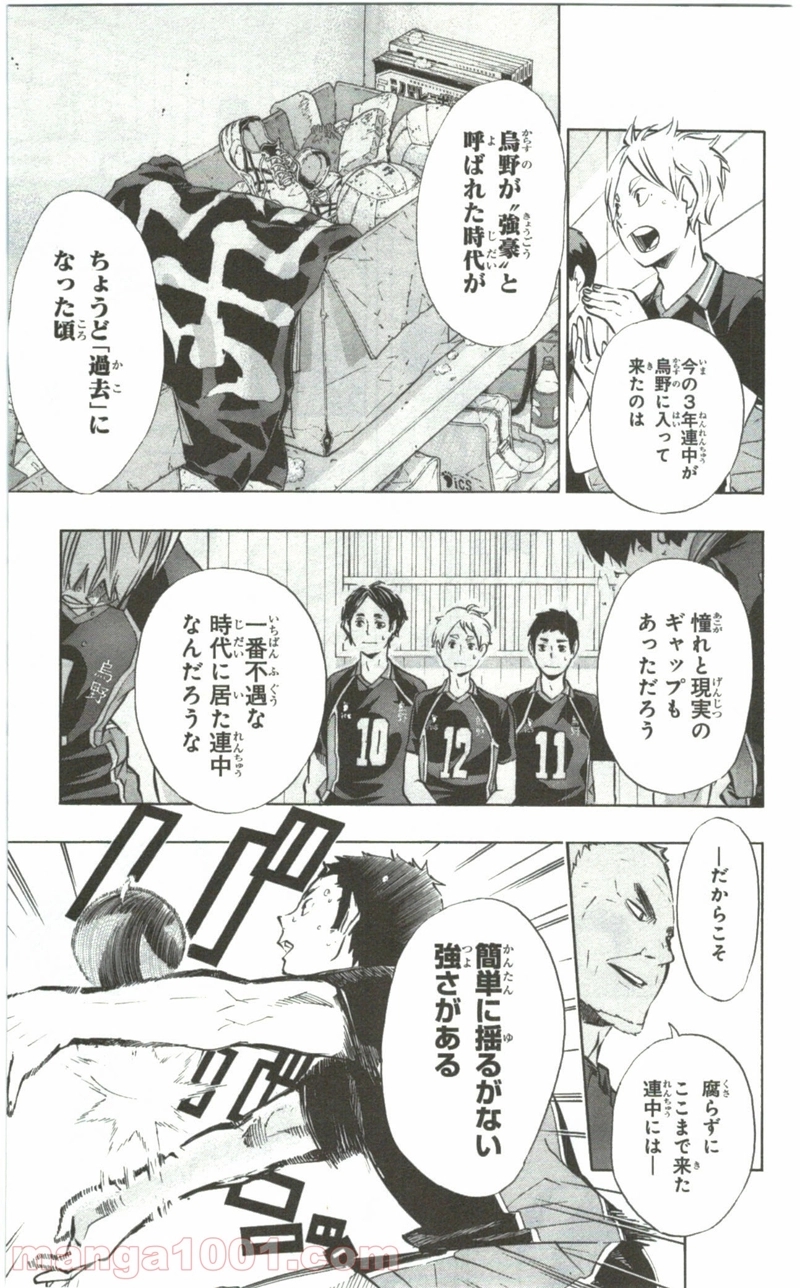 ハイキュー!! 第101話 - Page 3