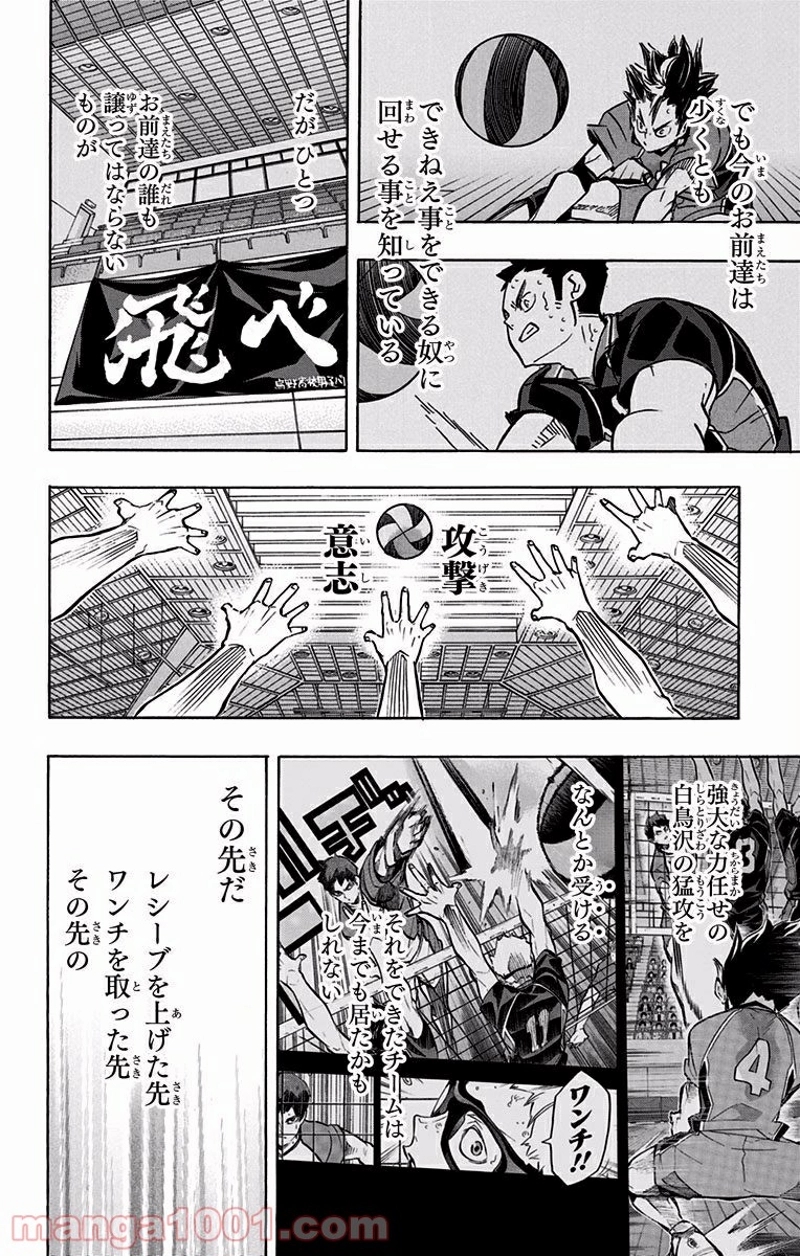 ハイキュー!! 第180話 - Page 8