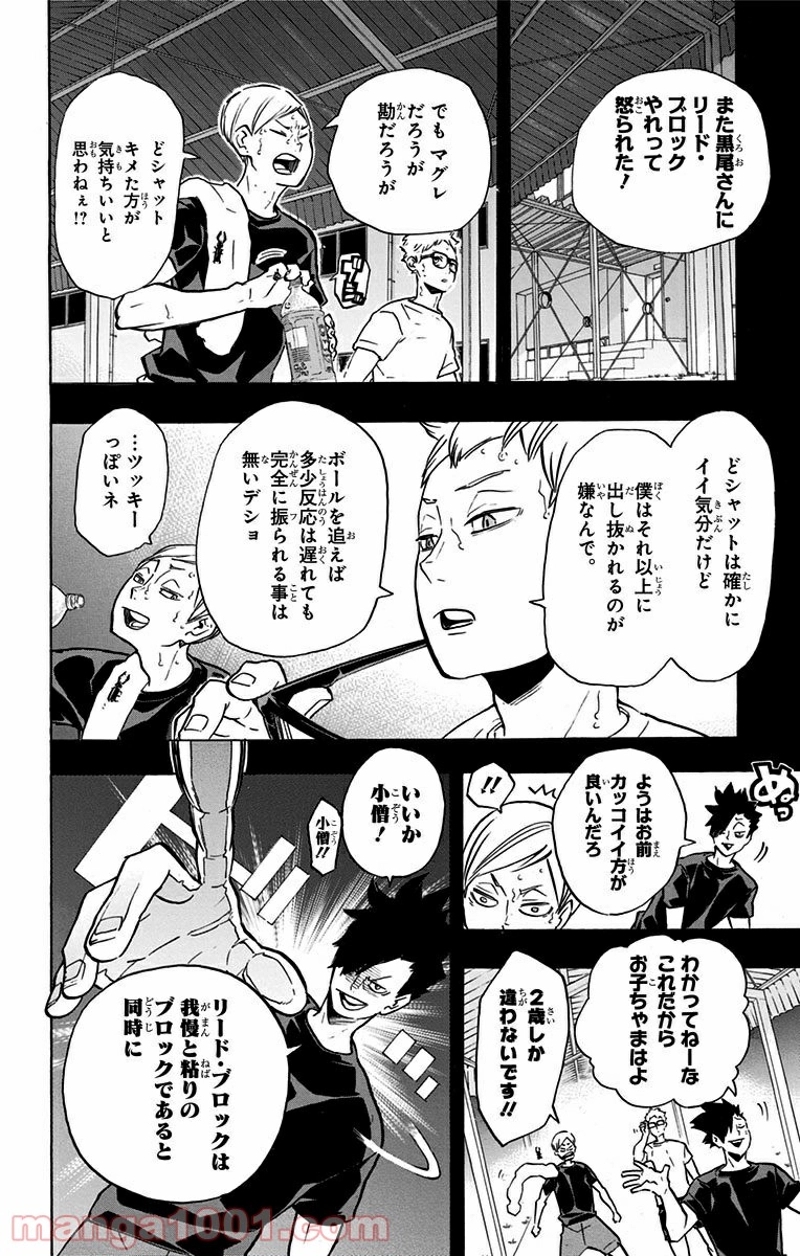 ハイキュー!! 第187話 - Page 15