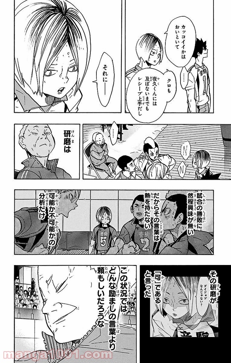 ハイキュー!! 第200話 - Page 14